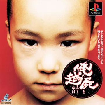 Ore no Shikabane o Koete Yuke (JP) box cover front